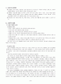 초등2)  7. 따뜻한 눈길로 - 놀이 중심 문제 해결 학습을 통한 수수께끼 놀이 3페이지