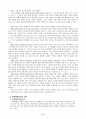 초등2)  7. 따뜻한 눈길로 - 놀이 중심 문제 해결 학습을 통한 수수께끼 놀이 4페이지