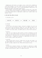초등2)  7. 따뜻한 눈길로 - 놀이 중심 문제 해결 학습을 통한 수수께끼 놀이 5페이지