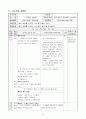 초등2)  7. 따뜻한 눈길로 - 놀이 중심 문제 해결 학습을 통한 수수께끼 놀이 8페이지