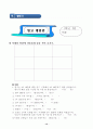 초등2)  7. 시간 알아보기 - 시계를 보고 시각과 시각 사이의 시간 구하기 16페이지