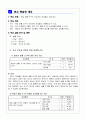 3)사회-3. 고장의 생활과 변화 - 옛날 생활 도구의 쓰임새와 조상들의 지혜 알기(세안) 3페이지