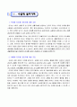 초등6)  5. 마음을 나누며 - 속담이나 관용표현을 써서 상황에 맞게 말하기 2페이지