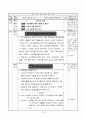 5)사회-3-1. 자연 재해와 환경문제 - 자연 재해의 종류와 대책방법 알아보기(세안) 12페이지