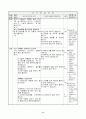 1)즐거운생활-5. 흔들흔들 - 여러가지 놀이 하기(세안) 8페이지