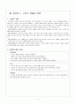 3)사회-3. 고장의 생활과 변화 - 옛날과 오늘날의 여가생활을 알고 기준에 따라 분류하기(세안) 2페이지