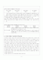 3)사회-3. 고장의 생활과 변화 - 옛날과 오늘날의 여가생활을 알고 기준에 따라 분류하기(세안) 6페이지