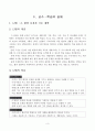 초등5)   3. 환경 보전과 국토 개발 - 환경문제의 합리적 해결 3페이지