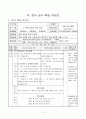 초등5)   3. 환경 보전과 국토 개발 - 환경문제의 합리적 해결 11페이지