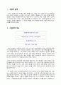 초등4)   2. 교류하며 발전하는 지역 - 다양한 활동을 통해 학습한 내용을 정리, 적용하기 2페이지