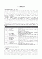 2학년 슬생 우수 지도안-아름다운 우리나라-계절에 따라 우리 생활 모습 분류하기 (세안) 5페이지