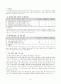 2학년 슬생 우수 지도안-아름다운 우리나라-계절에 따라 우리 생활 모습 분류하기 (세안) 10페이지