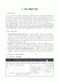 2학년 슬생 우수 지도안-아름다운 우리나라-계절에 따라 우리 생활 모습 분류하기 (세안) 11페이지