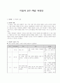 초등2)   6. 여름이오면 - 여름에 경험한 일 그리기 2페이지
