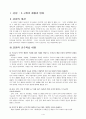 3)사회-고장생활의 변화-다양한 활동을 통해 의식주 생활의 변화를 정리 적용하기(세안) 2페이지