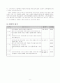 3)사회-고장생활의 변화-다양한 활동을 통해 의식주 생활의 변화를 정리 적용하기(세안) 8페이지