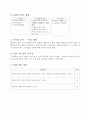 1)슬생-가을의 산과 들-나뭇잎을 살펴보고 무리 짓기(세안) 2페이지