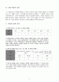 초등3)  7. 초파리의 한살이 - 여러 가지 곤충의 한살이를 알아보자 4페이지