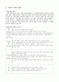 초등3)  7. 초파리의 한살이 - 여러 가지 곤충의 한살이를 알아보자 5페이지