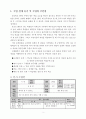 2학년 수학 지도안-곱셈-묶어 세기(세안) 2페이지