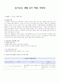2)슬생-물건도 여행을 해요-생활에 필요한 물건을 여러 가지 기준에 따라 무리 짓는다.(세안) 2페이지