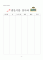 2)슬생-물건도 여행을 해요-물건의 생산지(세안) 14페이지