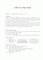 3)사회-고장생활의 중심지-중심지에 대한 개념을 이해(세안) 1페이지