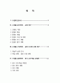 4)도덕_2.나는_멋있는_누리꾼_인터넷 예절의 의미와 중요성을 알고 실천하려는 마음가지기(세안) 2페이지