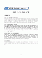 4)도덕_2.나는_멋있는_누리꾼_인터넷 예절의 의미와 중요성을 알고 실천하려는 마음가지기(세안) 4페이지