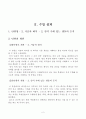 4)과학-지층과 화석-암석 속에 있는 생물의 흔적(세안) 2페이지