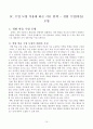 4)과학-지층과 화석-암석 속에 있는 생물의 흔적(세안) 10페이지