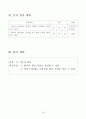 4)과학-지층과 화석-암석 속에 있는 생물의 흔적(세안) 16페이지