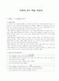 3)사회-고장생활의 중심지-우리 고장과 다른 고장 사이에 교류하는 생산물과 문화 시설에 대해 조사하는 방법을 알 수 있다.(세안) 1페이지