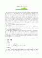 3학년 과학 우수 지도안-3.혼합물의 분리-물과 기름 분리하기(세안) 2페이지