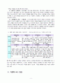 3학년 과학 우수 지도안-3.혼합물의 분리-물과 기름 분리하기(세안) 9페이지