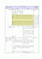 3학년 과학 우수 지도안-3.혼합물의 분리-물과 기름 분리하기(세안) 13페이지