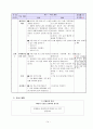 3학년 과학 우수 지도안-3.혼합물의 분리-물과 기름 분리하기(세안) 14페이지