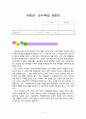 4)사회_3.더불어살아가는우리지역-자매결연을 통해 상호 협력하는 이유에 대해 알기(세안) 2페이지