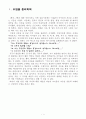4)국어_듣말쓰_4._이럴_때는_이렇게_소개하는 말을 듣고 적극적으로 반응하기(세안) 2페이지