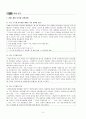 4)도덕-새끼손가락 고리 걸고-현명한 선택(가치갈등해결모형)(세안) 3페이지