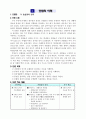 3학년 과학 우수 지도안-혼합물의 분리-알갱이 크기 차이를 이용한 혼합물의 분리 (세안) 3페이지