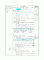3학년 과학 우수 지도안-혼합물의 분리-알갱이 크기 차이를 이용한 혼합물의 분리 (세안) 13페이지