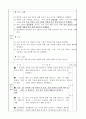5)사회_3.조선시대_유교전통-유교 전통과 신분 질서(세안) 2페이지