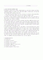 5)수학-직육면체의 성질(세안) 4페이지