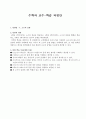 5)수학-소수의 곱셈-넓이 비교하기(세안) 2페이지