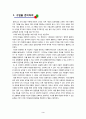 5)도덕-이웃과 화목하게 생활하기 위해 어떻게 해야 하는지 바르게 판단하고, 대안 제시하기(세안) 3페이지