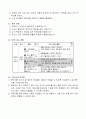 4학년 미술 우수 지도안-캐릭터는 내친구-나의 특징적인 모습을 살려 내 캐릭터 만들기(세안) 3페이지