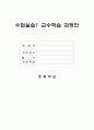 5)실과-쾌적한 주거환경-정리·정돈과 청소(세안) 1페이지