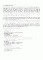 5)실과-쾌적한 주거환경-정리·정돈과 청소(세안) 3페이지
