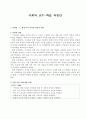 6)사회-세계 여러 지역의 자연과 문화-유럽의 자연환경과 인문 환경의 특징(세안) 2페이지